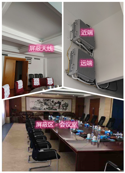  青云谱某机关单位会议室屏蔽案例（数字信令级）